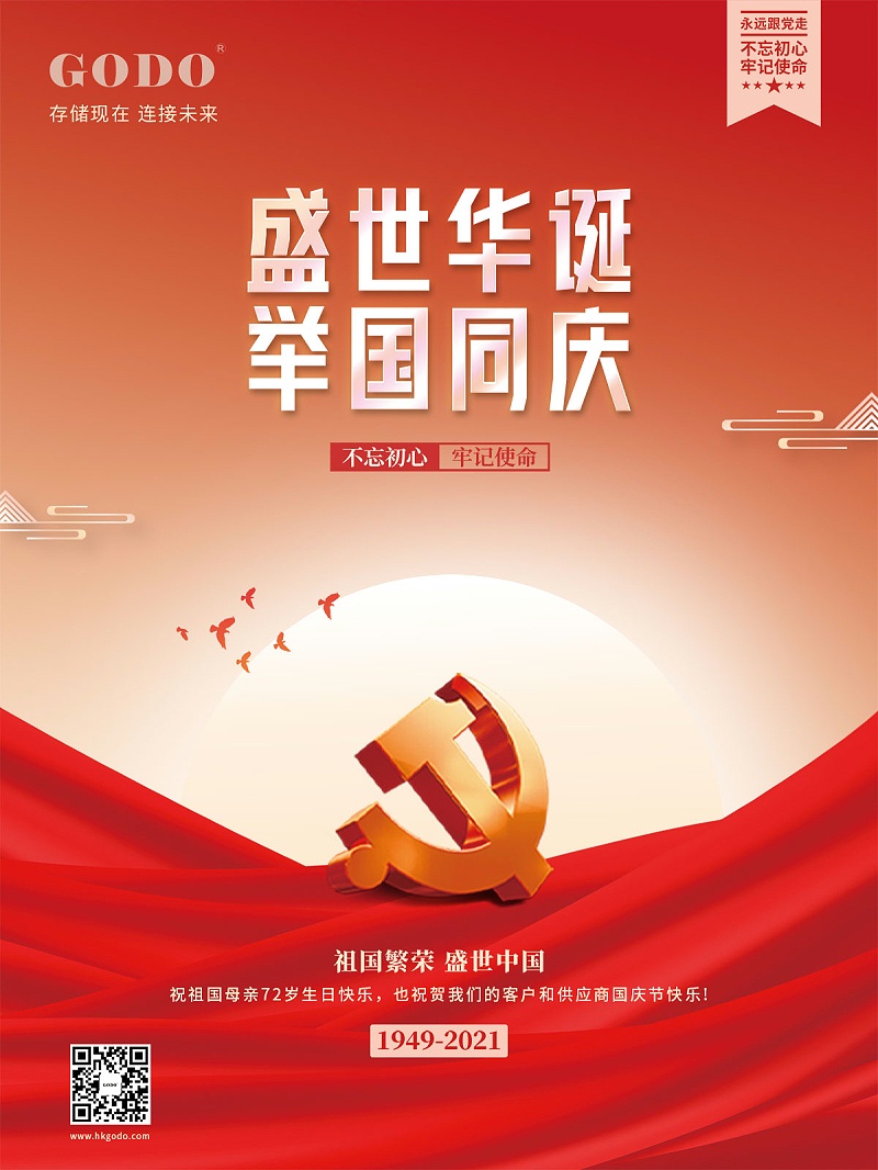 國慶節