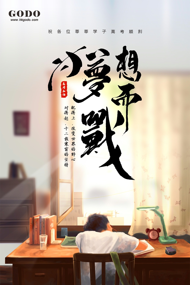 備戰(zhàn)高考