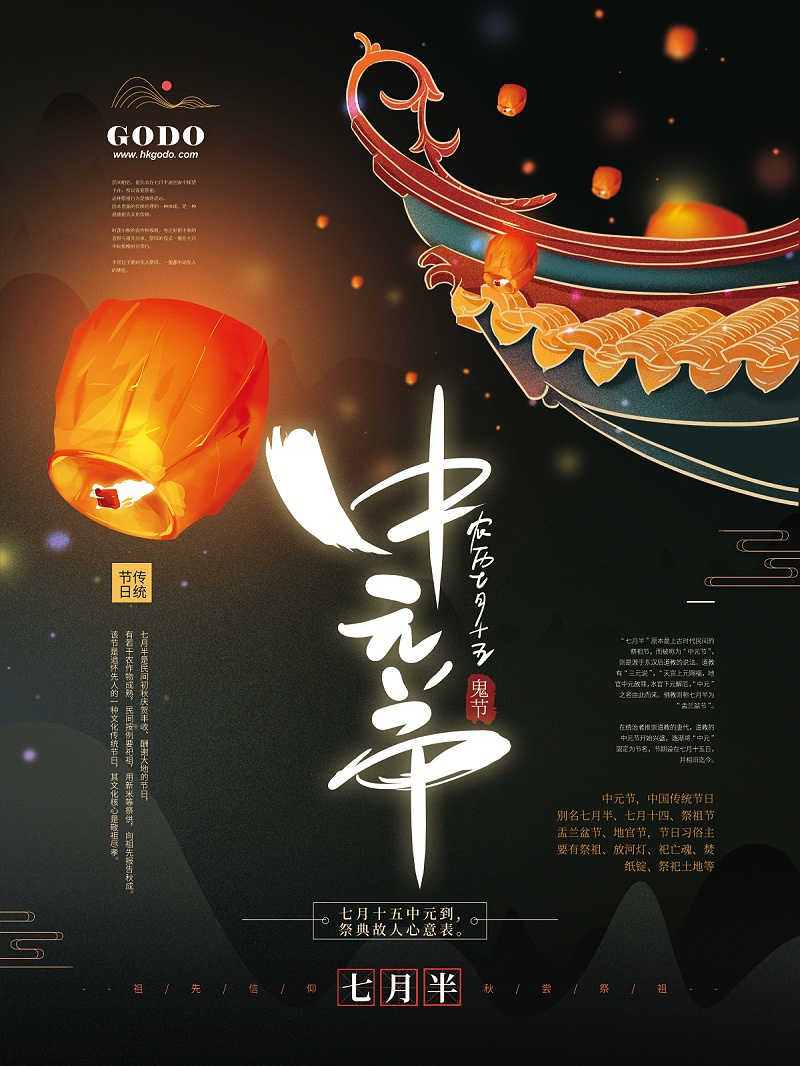 中元節