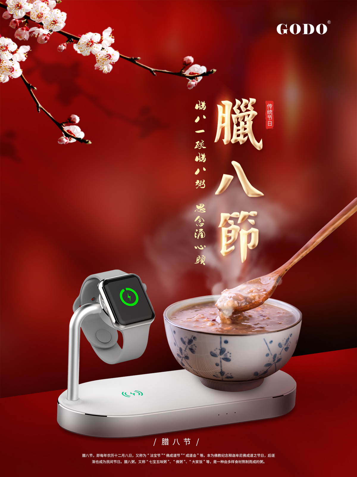 臘八節