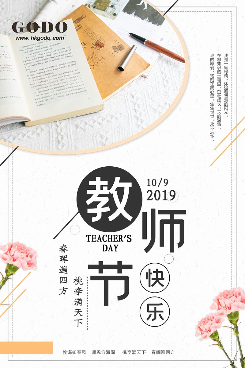 教師節22